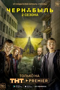 Чернобыль: Зона отчуждения - постер